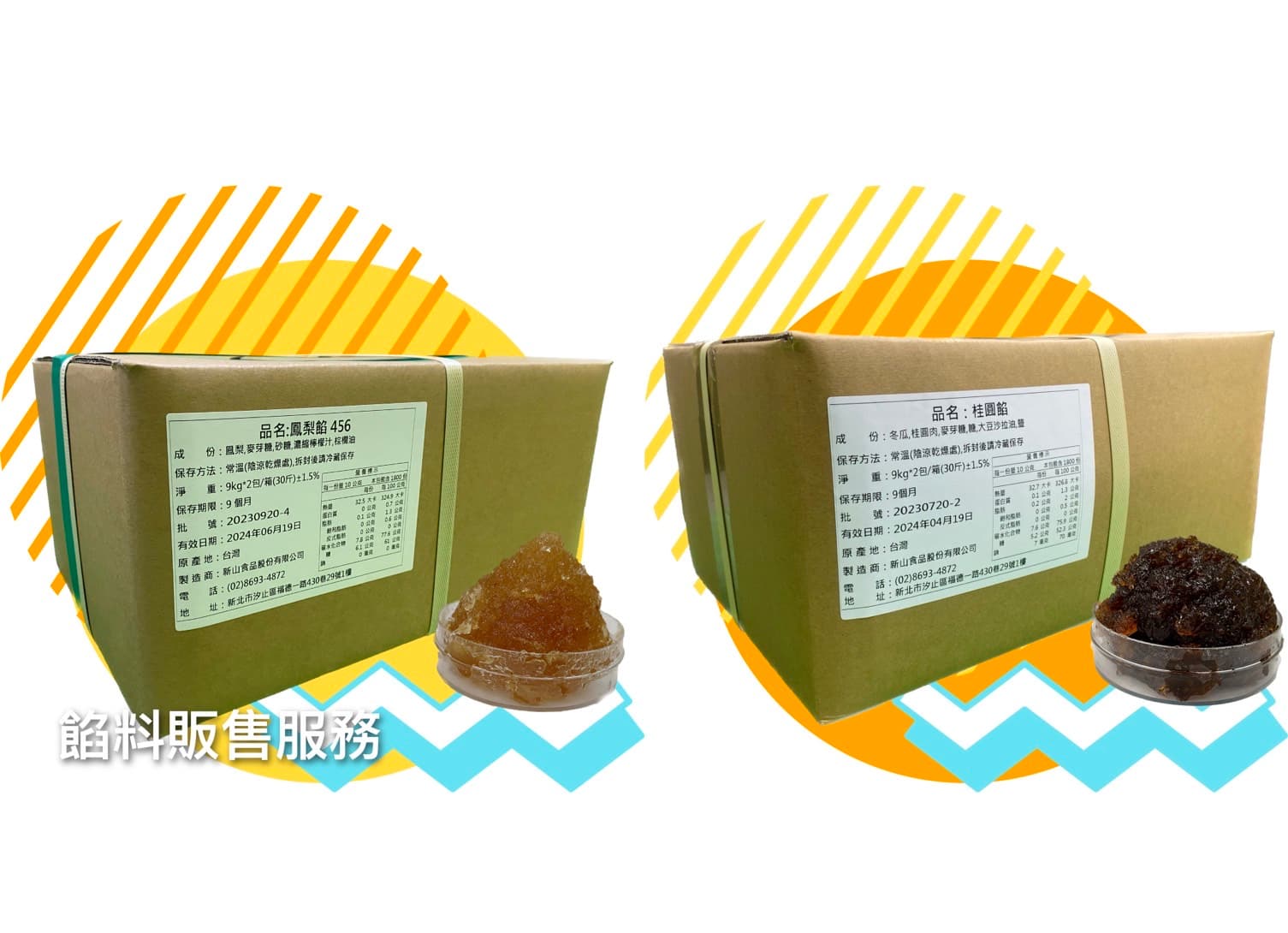 新山食品 Banner